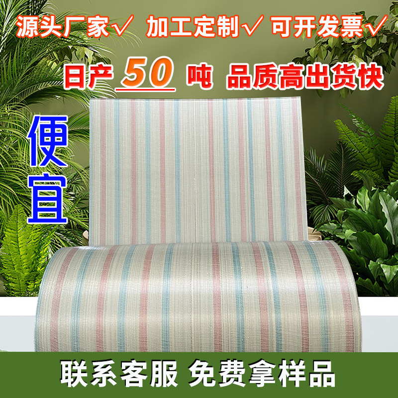 [Обработка и настройка] Одноразовая цветная полосатая ткань, оптовая пластиковая плетеная водоотталкивающая ткань, тент для защиты от солнца