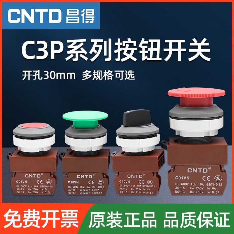 Кнопка Changde, тип нажатия C3P, экстренная остановка, самозапирающийся переключатель