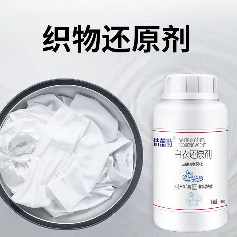Jielante White Clothes Reducing Agent Bleaching Powder Powerful Decontamination, Stain Removal, Dyeing and Coloring, Yellowing and Whitening Special Dyeing