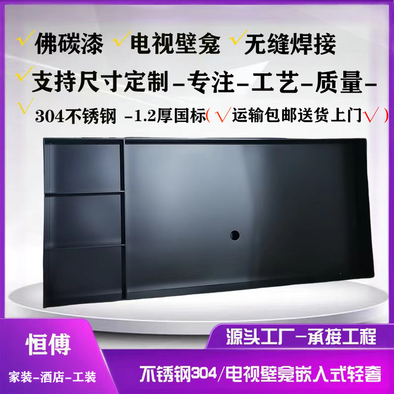 Гостиная, ниша для телевизора из нержавеющей стали 304, встроенный фон, матовый черный, винный шкаф, витрина