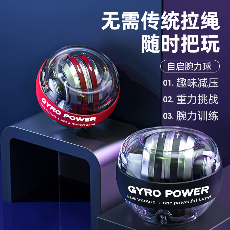 Wrist ball 100kg men's 60-arm grip self-starting decompression mute super gyro metal centrifugal ball