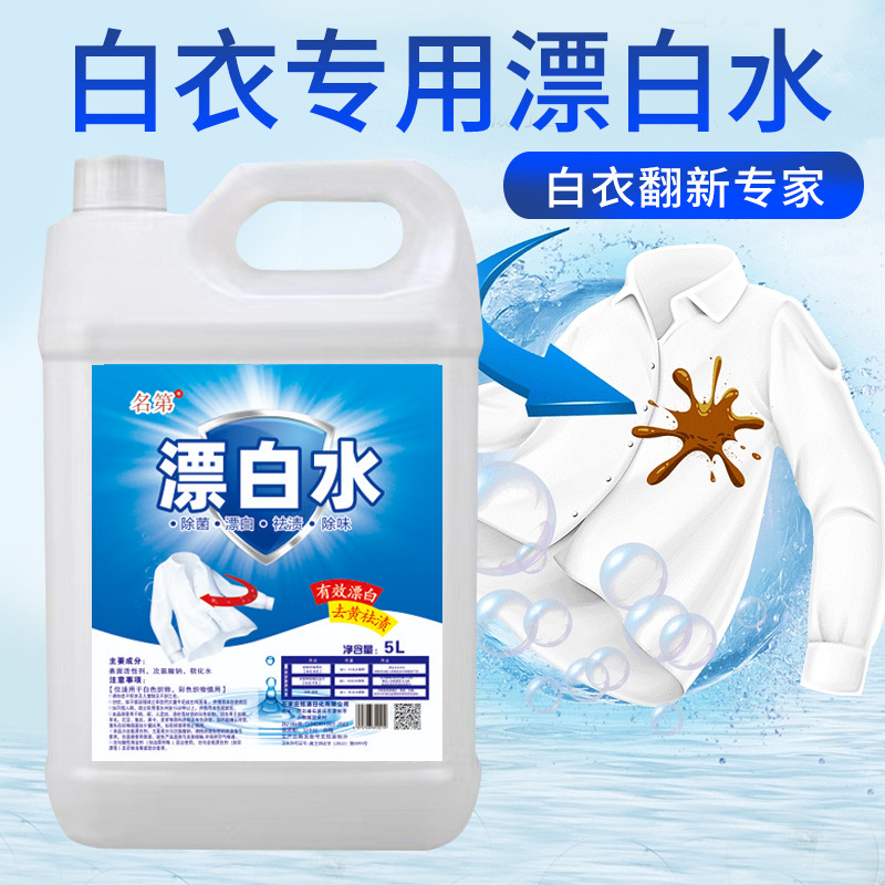 High concentration bleached water bucket bleach white clothing yellow stain removing mildew string color hotel hospital hotel dedicated