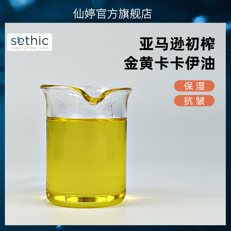 Amazon Virgin Golden Kaka Oil Moisturizing and Anti-Wrinkle Raw Materials 100% Kaka Oil Manufacturer Wholesale in Stock