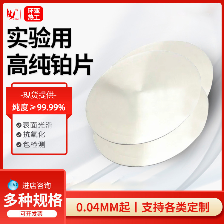 Laboratory Platinum Electrode Platinum Sheet Platinum Sheet Electrode Gold Target Material Platinum Strip Platinum Strip High Purity 99.99%