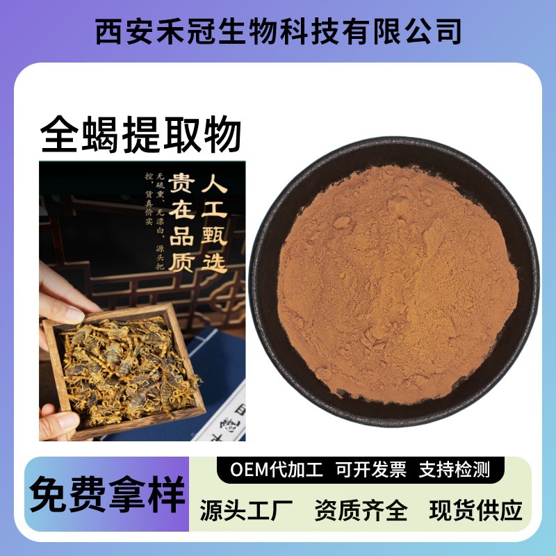 Экстракт целого скорпиона 10:1 белок целого скорпиона порошок целого скорпиона концентрированный порошок целого скорпиона фабрика в наличии