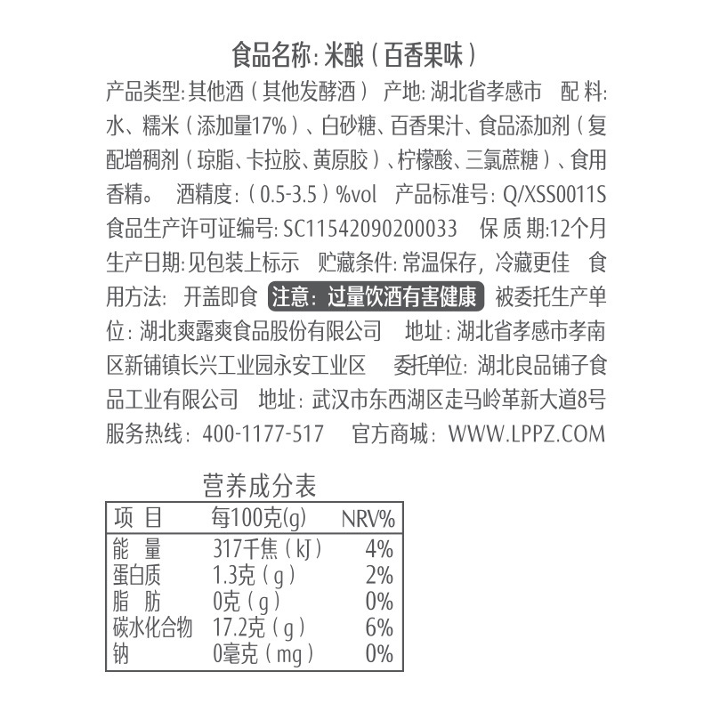 Bestore Rice Fermented Passion Fruit Flavor 150g Xiaogan Specialty Sweet Glutinous Rice Fermented Suction Drink Snack