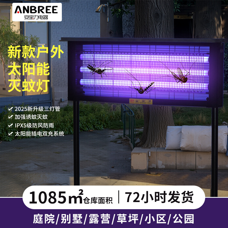 Лампа-ловушка для комаров и мух, для сада, водонепроницаемая