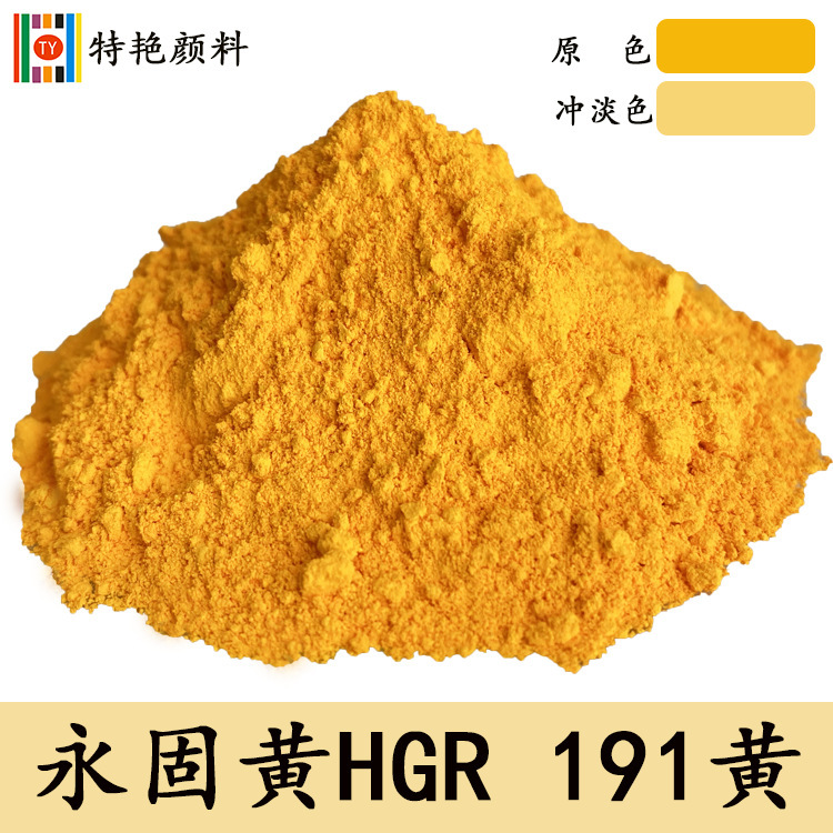 Teyan [Yonggu yellow HGR pigment yellow 191] manufacturer 191 yellow temperature-resistant excellent plastic pigment for color masterbatch
