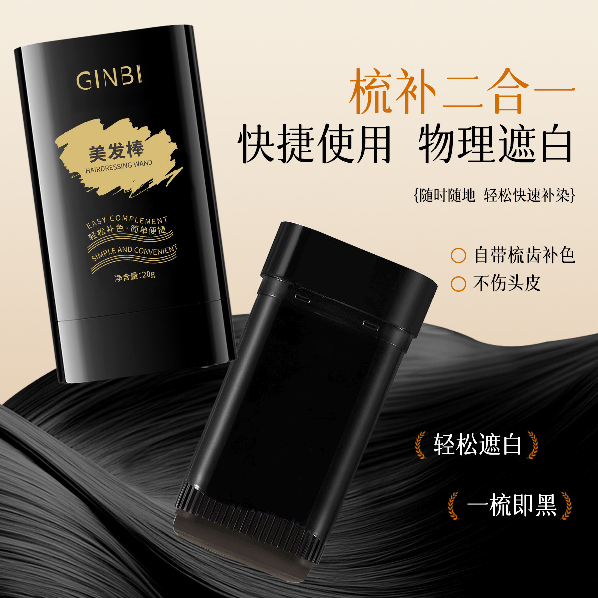 Yinmei Hair Straightening Stick Comes with a Toothed Comb to Replenish Color and Cover White Hair. It Is Naturally Shiny and Portable. It Can Be Used to Color Hair with Just One Comb