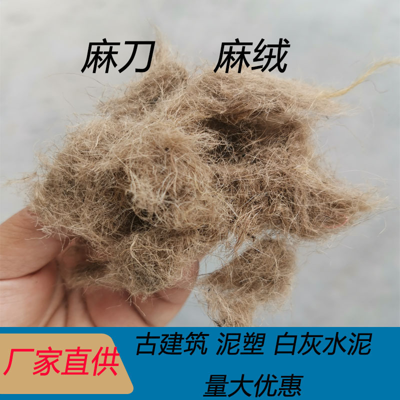 конопляное волокно, конопляный шелк, специальная глина для древних зданий, белый известковый цемент, прямая поставка от производителя