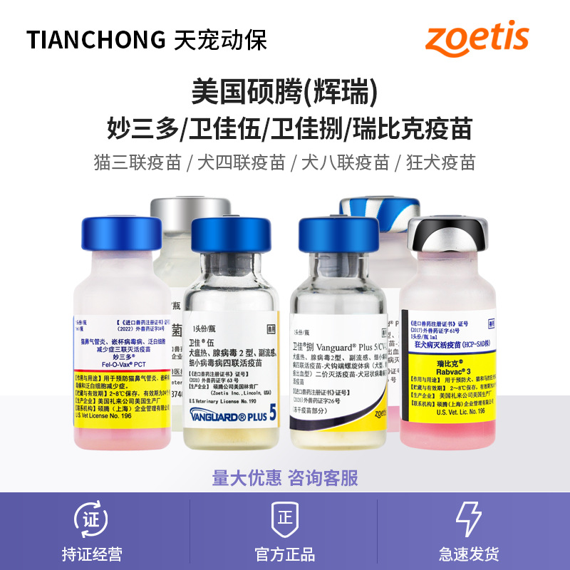 Вакцина Pfizer Мяосандуо для кошек, тройная защита Ваджиа 5, вакцина против бешенства