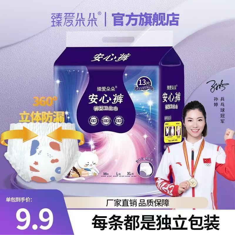 Zhen Aiduo Menstrual Pajamas Anxin Pants Ultra-thin Breathable Night Leak-proof Sanitary Napkins 30