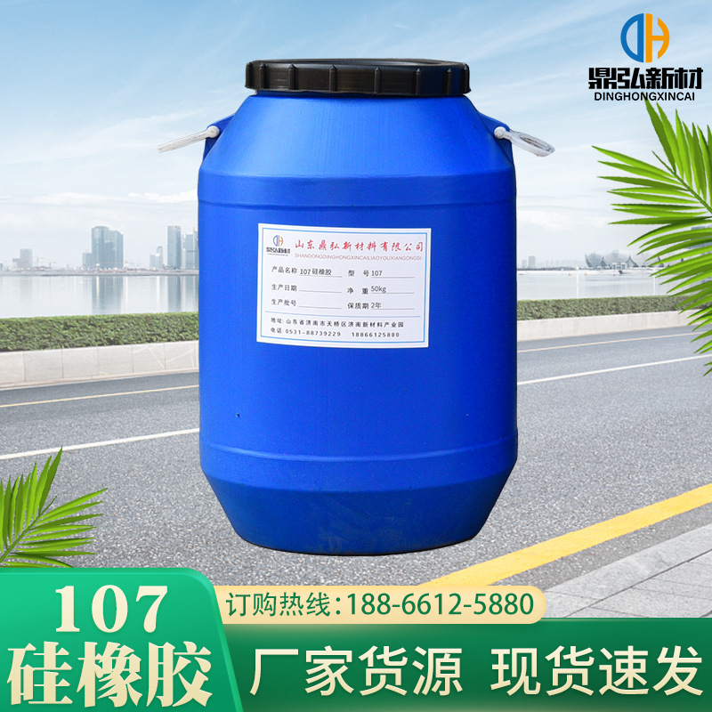 107 Silicone Rubber Is Available in Stock, Room Temperature Vulcanization Liquid Silicone Rubber with High Viscosity for Potting