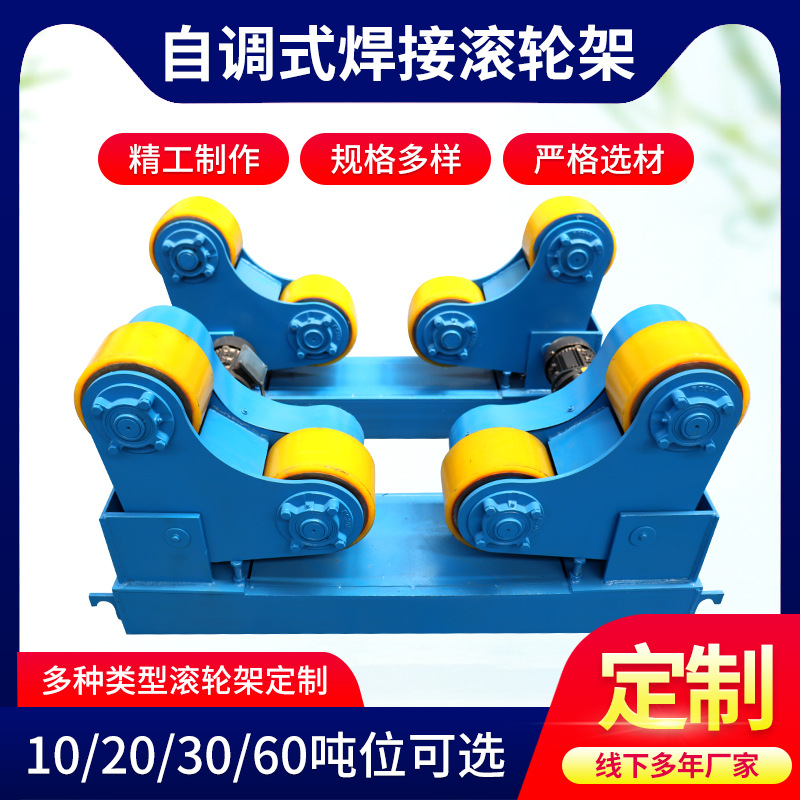 Self-Adjusting Welding Roller Frame 5 Tons 10 Tons Shandong Manufacturer Customized Small Self-Adjusting Polyurethane Wheel Roller Frame