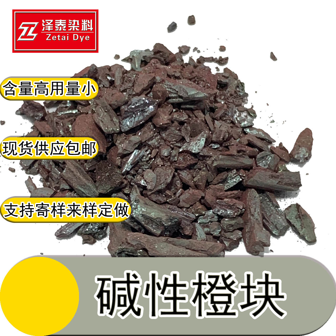 Поставка кислотных красителей, щелочной оранжевый блок, желтый светлый краситель для бумаги, дерева, кожи и печати