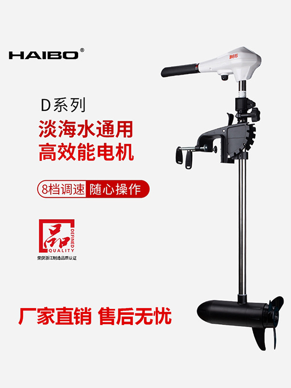 Электрический морской движитель Haiber D серии, универсальный, 12V 24V, для пресной и морской воды