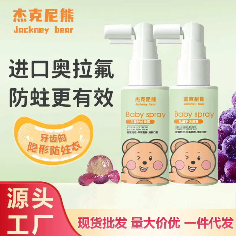 Спрей для чистки рта для детей оригинальный товар защита зубов оптовая продажа