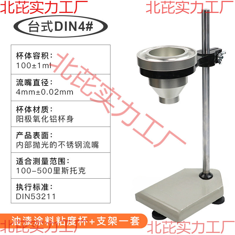 Din Paint Viscosity Cup 4 # /6 # Din Cup Satchel Din4/Din6 Viscosity Cup Satchel Din Cup