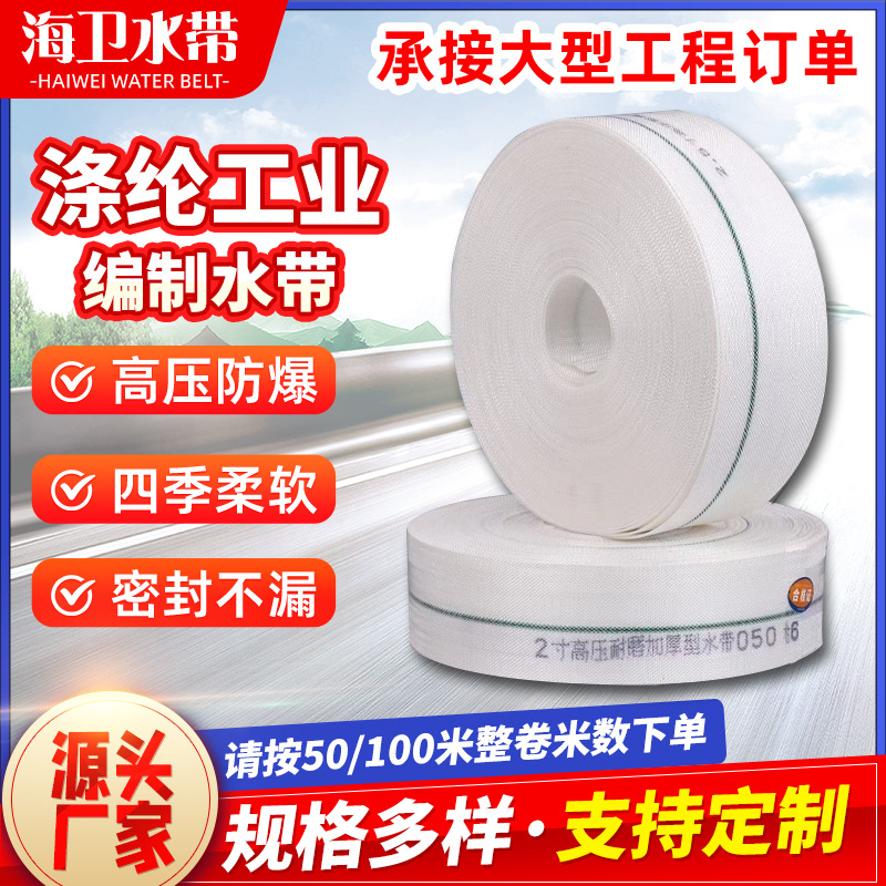 1-8 дюймовый полиэстеровый тканый шланг, белый высоконапорный пожарный шланг, канвасный шланг для сельскохозяйственного полива, утолщенный износостойкий