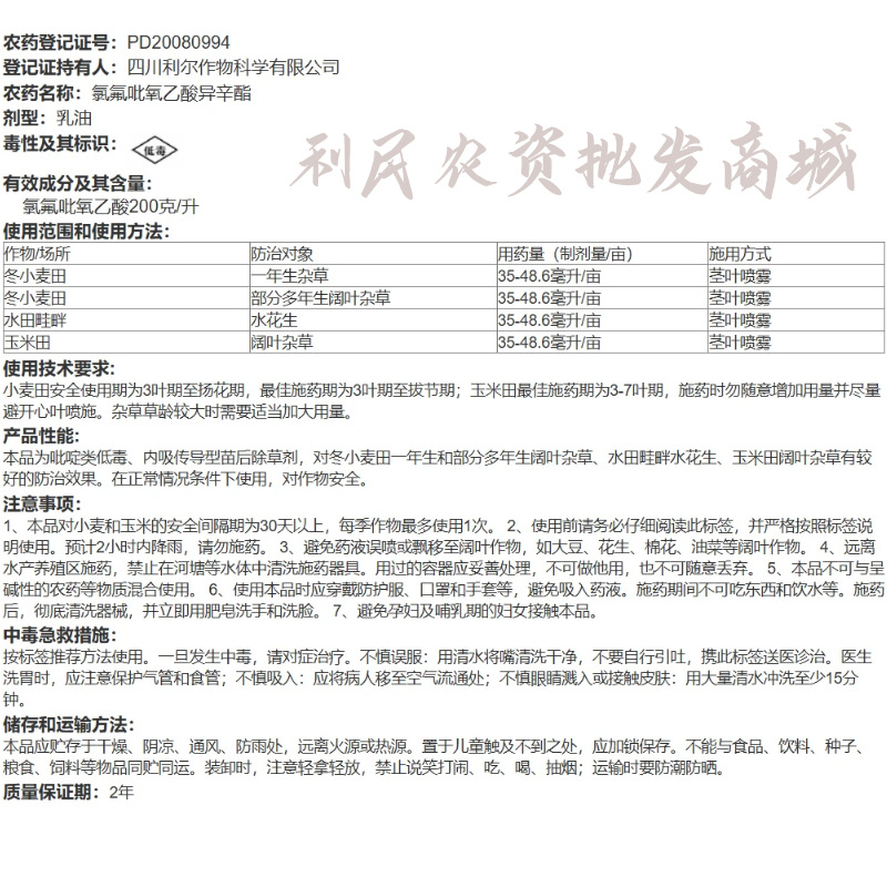 Lier Wide Seal 288G/L Isopropyl Chlorofluoropyroxacetic Acid Wheat and Corn Weed Pesticide Herbicide
