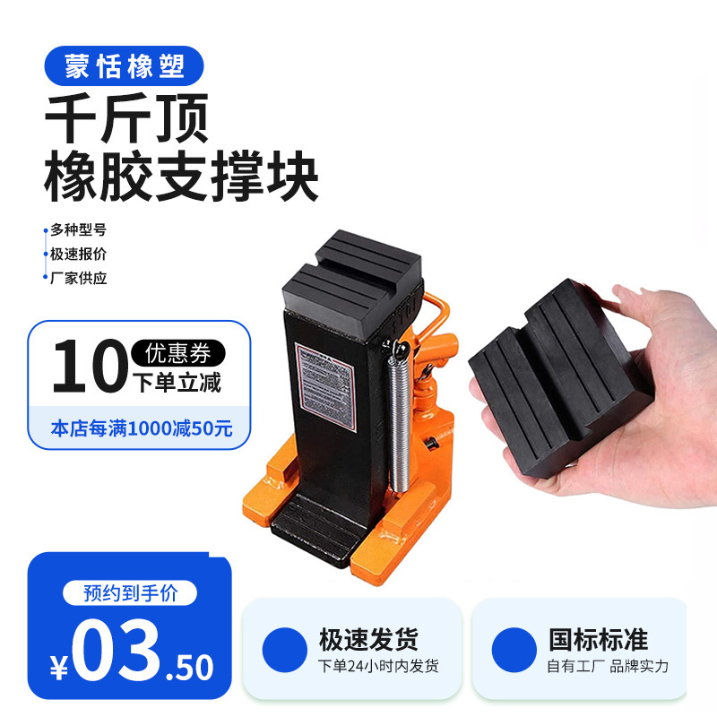 Резиновый блок поддержки 0 кг для нейтрального держателя автомобиля, резиновый блок поддержки