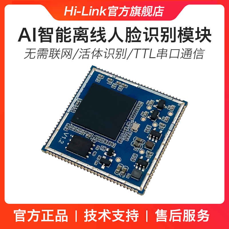 Hailingke TX510 face recognition module 3D binocular camera living human body infrared detection discrimination module