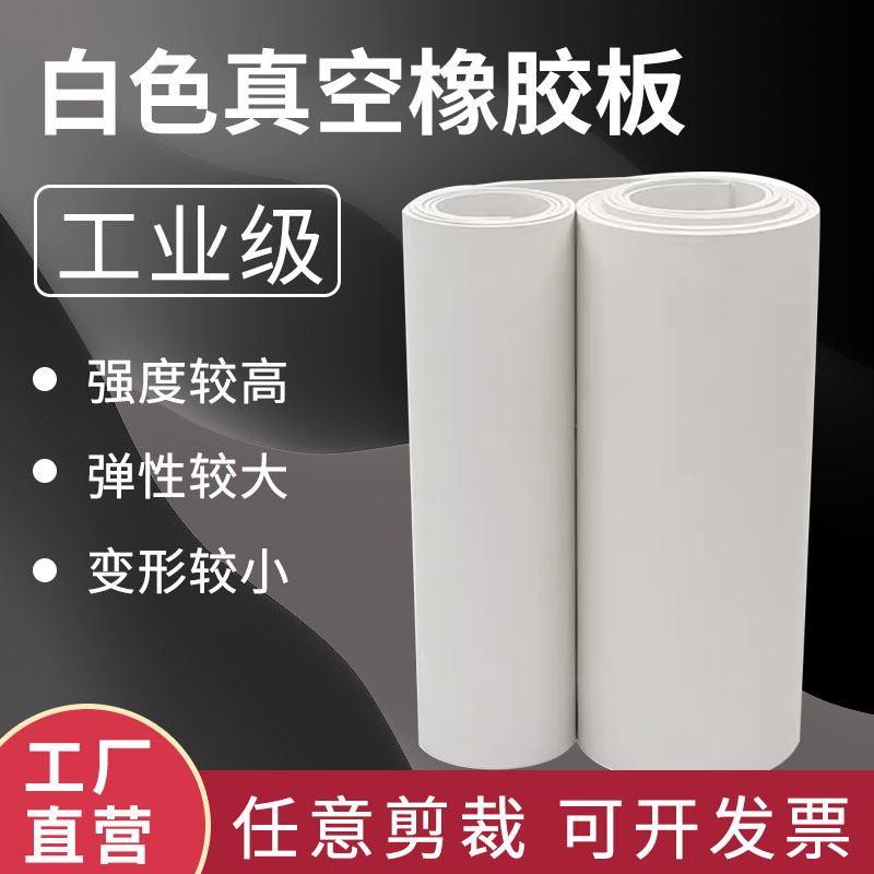 Белая вакуумная резиновая плита маслостойкая, противоскользящая, влагостойкая, амортизирующая, устойчивая к старению прокладка, кислотостойкая и щелочестойкая белая резиновая пленка