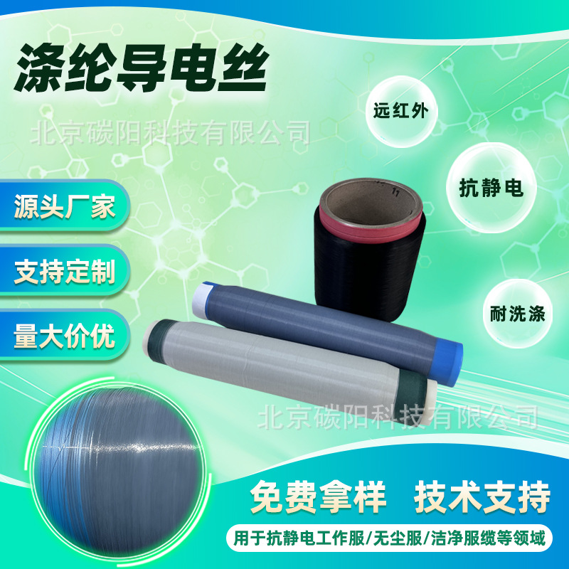 Полиэстер проводящее волокно эластичное волокно PET проводящее волокно дальний инфракрасный антистатическое волокно углеродные нанотрубки композитный материал