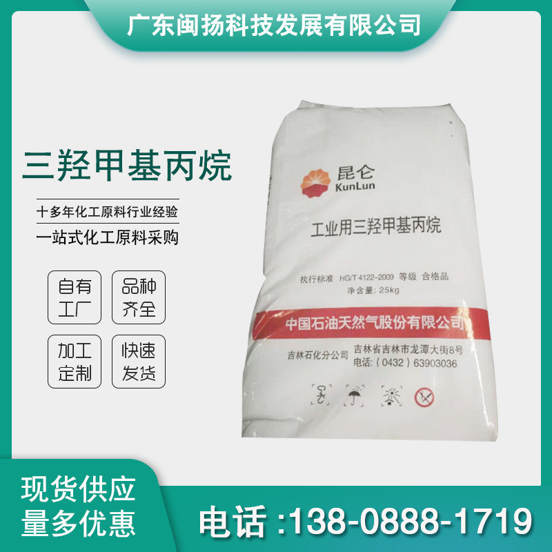 Трихидроксиметилпропан ТМП промышленного качества Priyou/Baichuan/Yihua/Pastor/Jihua Трихидроксильный 99.5 высокая чистота