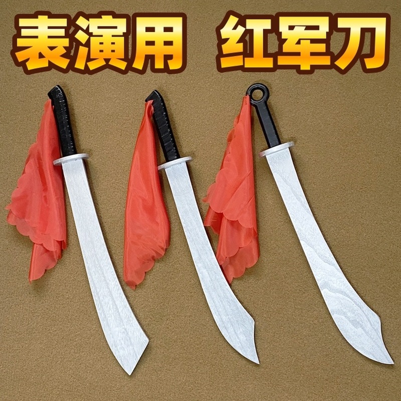 Сабля Красной армии Деревянный меч Реквизит для выступлений Драма Скетч Антияпонская война Восьмой маршрут Игрушки для взрослых и детей Красный камышовый пистолет