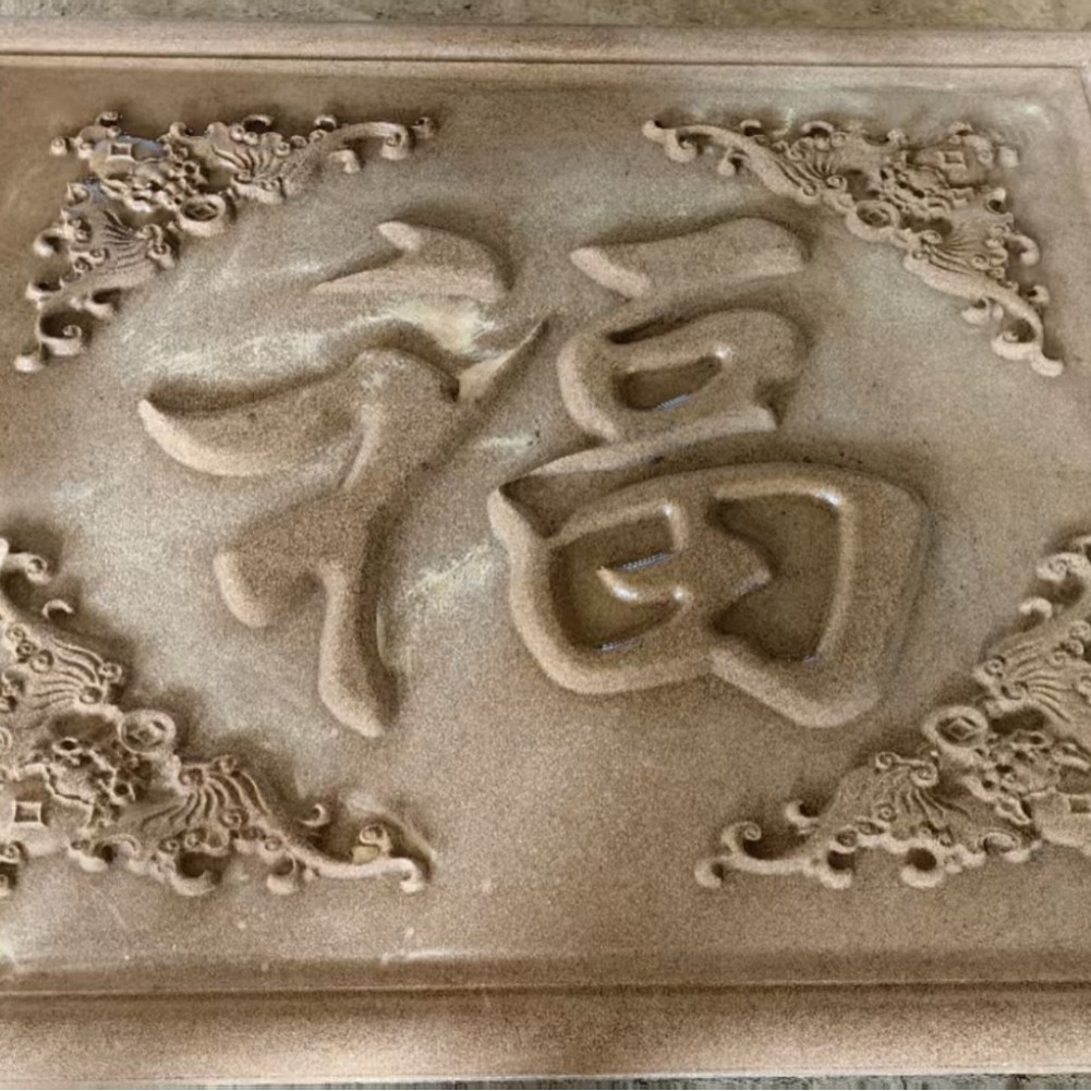 Шаньдун, желтый песчаник, искусственная резьба, негативная резьба и рельеф