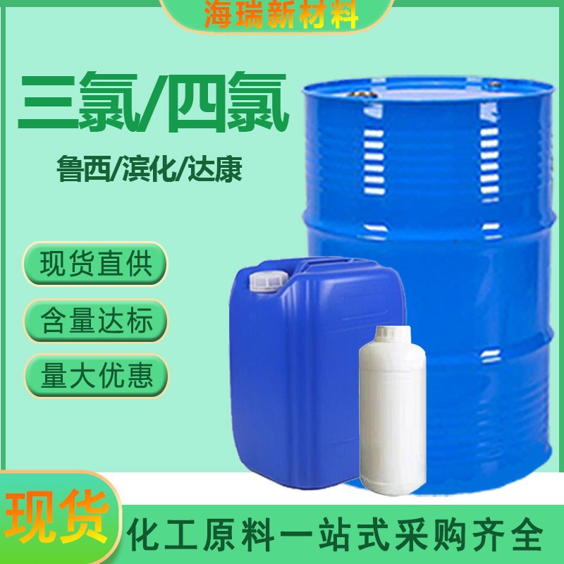 Три хлора 4-хлора, промышленный класс, виниловый очиститель, Люсибин, химический обезжириватель, сухой очиститель, винил