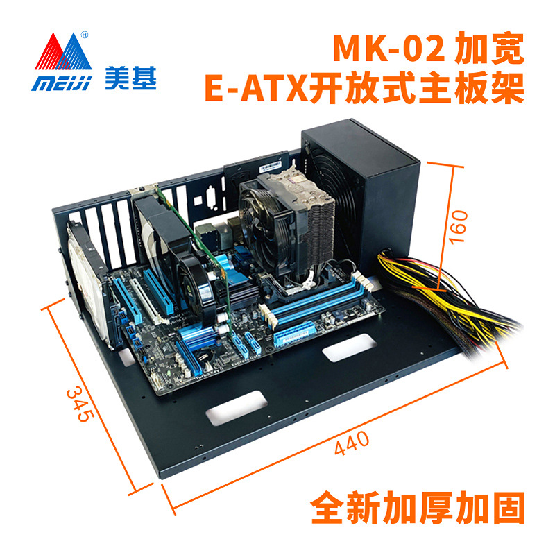 Meiji Open Computer Chassis, Dual Server E-ATX/ATX Motherboard Bracket Test Rack/Enhanced 3
