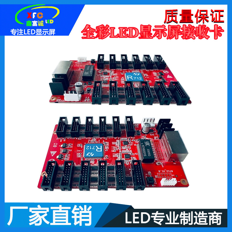 Full color LED display grayscale receiver card control card full range of HD-R708R712R716R732R507T