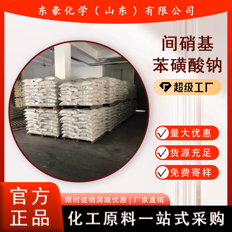 Anti- Dye Salt Sodium Nitrophenol Sulfonate 99.5% Anti- Dye Salt S White 25kg Minimum Order