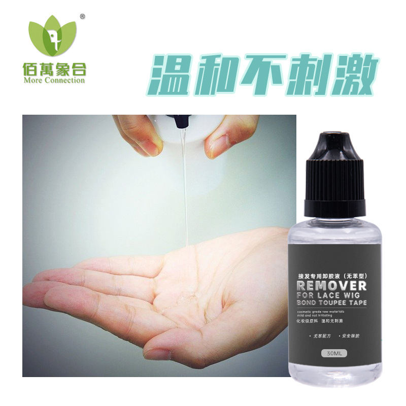 Customized 30ml Benzene-Free Hair Extensions Special Glue Remover Wig Glue Lace Wig Curtain Glue Remover Glue Remover