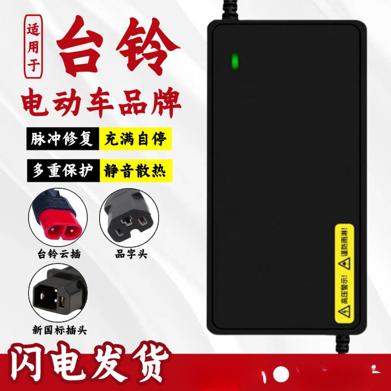 Suitable for Taiping Electric Vehicle Smart Charger 48V12Ah60V20Ah72V Cloud Plug Taiping Non-Original