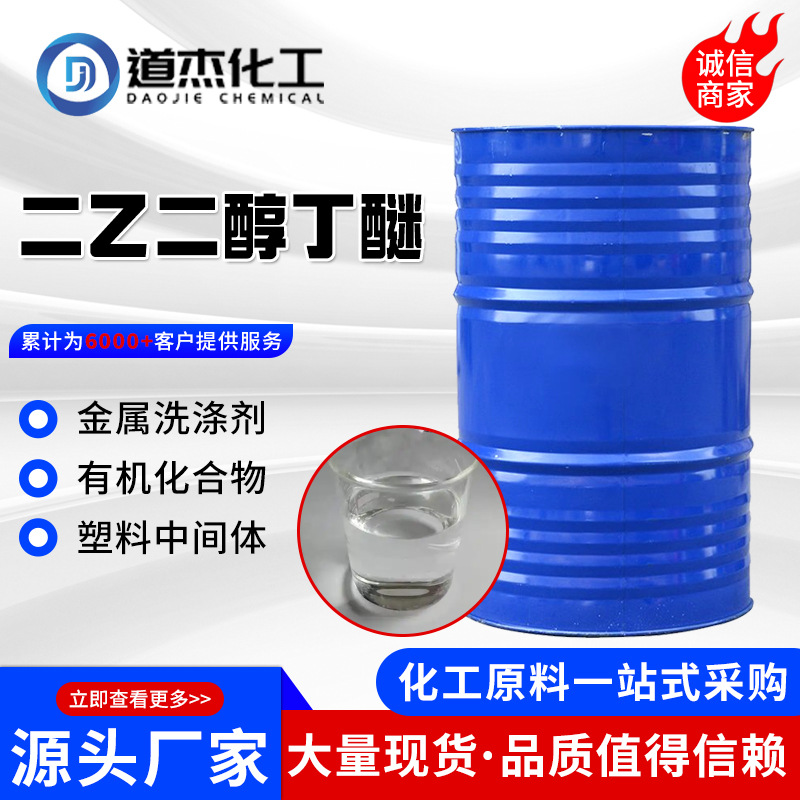 Диэтиленгликольбутиловый эфир Db большой анти-белый растворитель для красок разбавитель для чернил Доу промышленный класс Диэтиленгликольбутиловый эфир