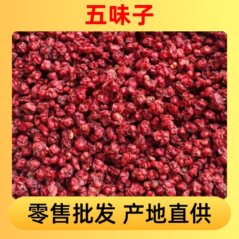 Северная шизандра оптом шизандра Цзилинь производитель семян шизандра 500г 0.5кг