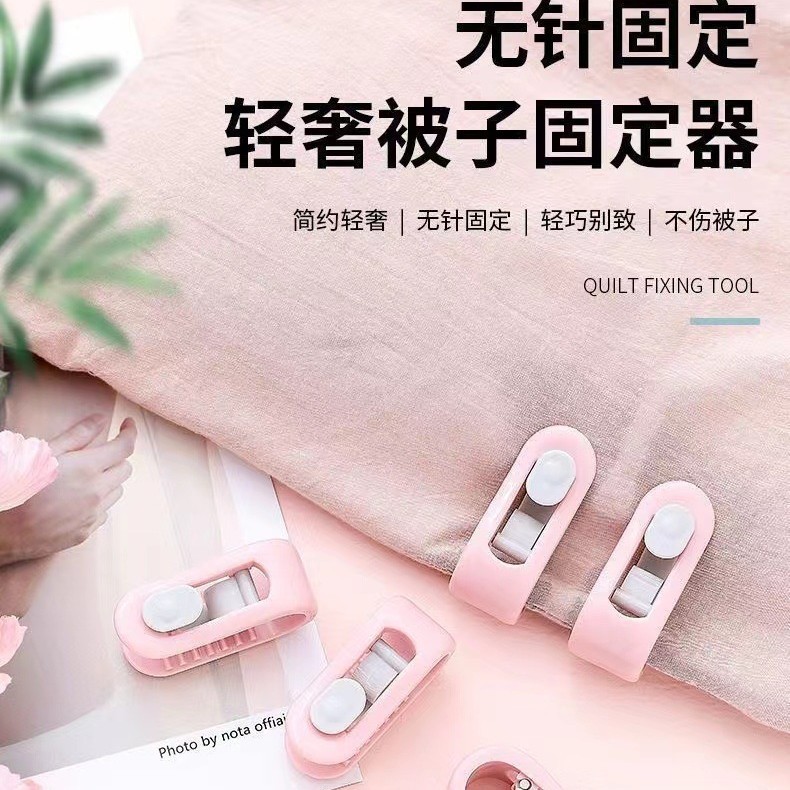 Bed Bed Sheets Quilt Holder, Quilt Cover Fixing, Needle-Free, More Safe, New Home Bedding Anti-Run Clip, Fixed Clip