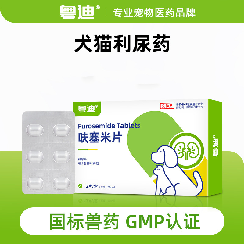Шуэйди Диуретик для собак и кошек Таблетки фуросемида мочегонное средство