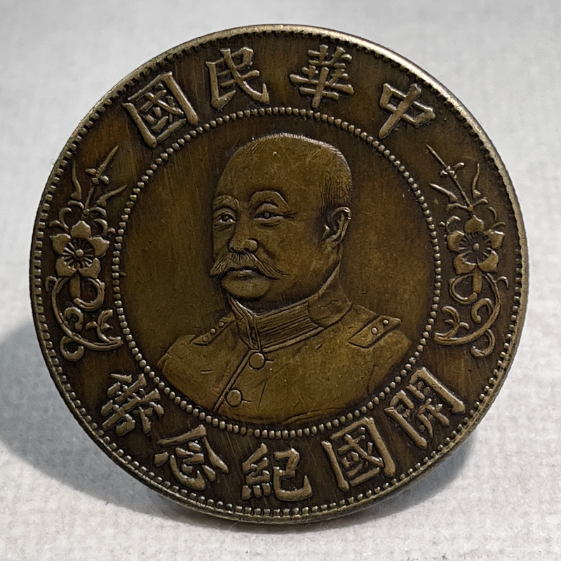Медная пробная монета серебряный доллар, памятная монета Ли Юаньхуна без короны, один юань 39.7мм, старая медная патина