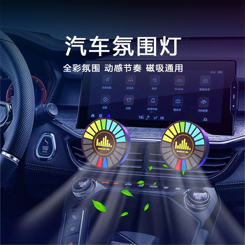 Car RGB pickup lamp magnetic suction smart car air outlet aromatherapy rhythm voice control LED induction lamp decoration