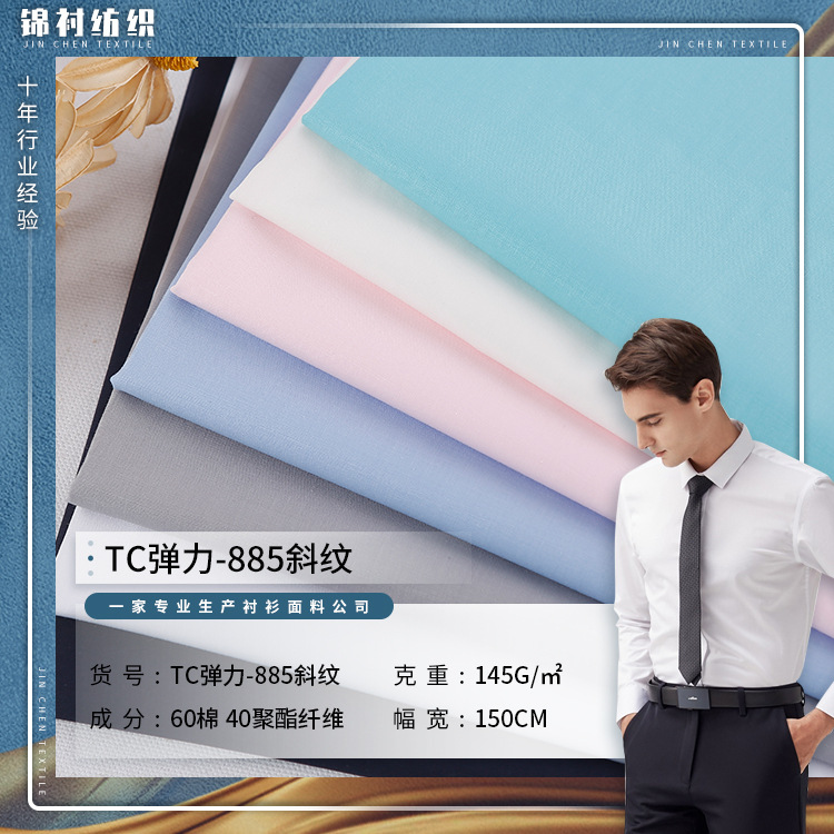 Ткань для школьной формы Tc Stretch Poplin Cvc Twill Spot, бизнес-одежда, материал для рубашек и рабочей одежды