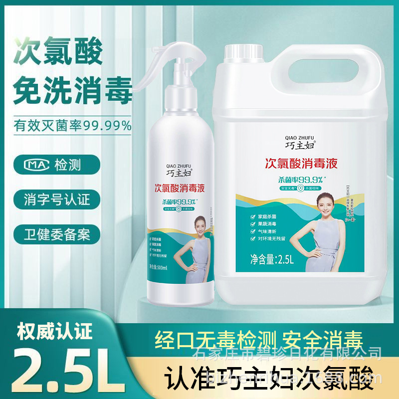 Hypochlorous Acid Disinfectant Large Barrel Household Medical Maternal and Infant Indoor Pet Wash-free Anti-virus Home Spray