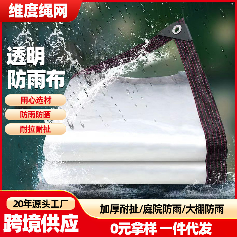 Многофункциональная водоотталкивающая ткань, прозрачная утолщенная наружная защита от солнца и водонепроницаемая пластиковая ткань, изоляционный тент от дождя и холода