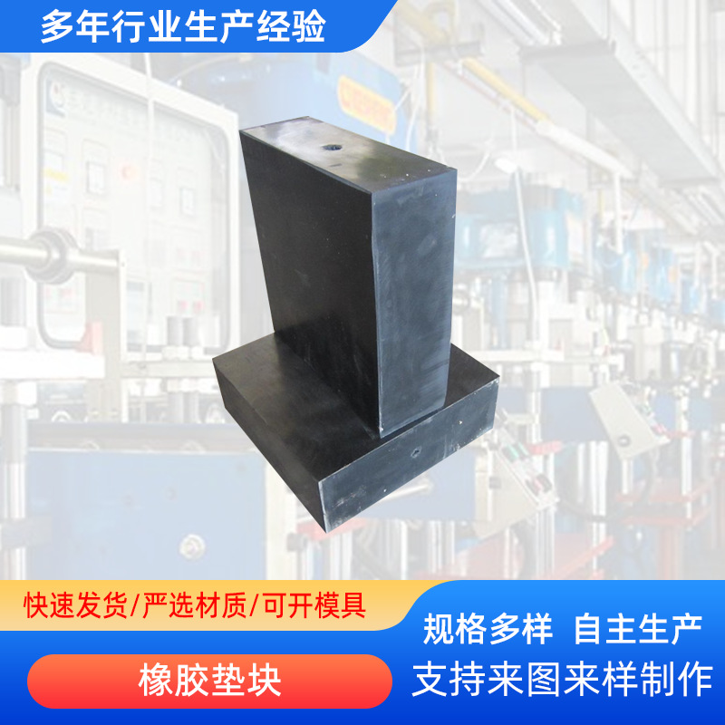 Wear-resistant cloth rubber block rail lower shock-absorbing rubber plate rail neoprene shock-absorbing pad rubber pad