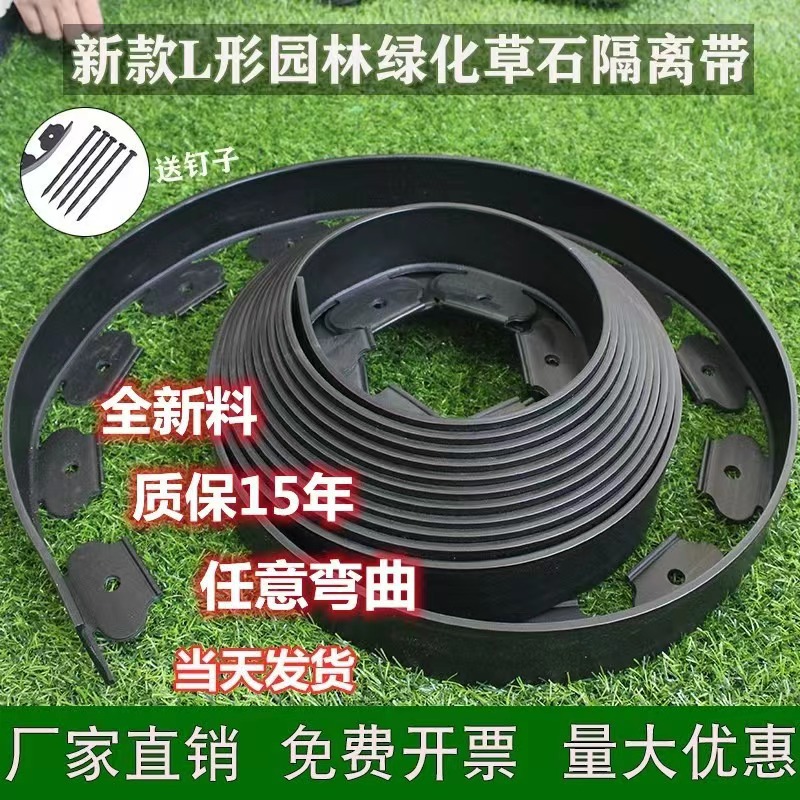 Качественный забор, изоляционный пояс, земляной щит, барьер для травы, L-образный край сада