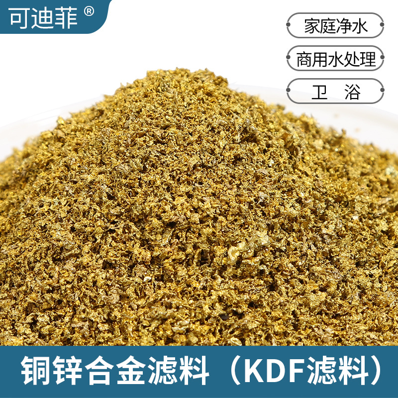 Фильтрующий материал KDF, сплавный фильтрующий материал, эффективное удаление остаточного хлора и тяжелых металлов, очиститель воды для душа