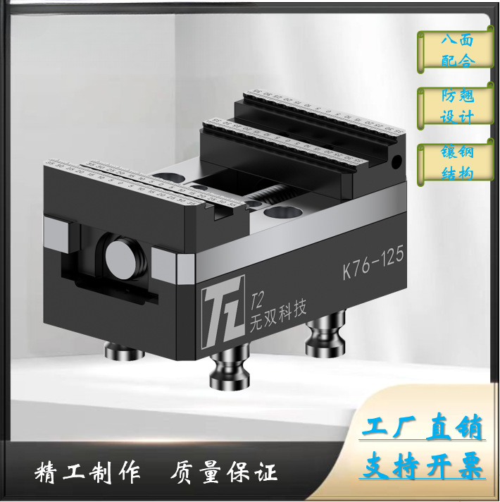 Four-Axis and Five-Axis Self-Centering Vise Batch Quick-Change Soft Jaw Multi-Functional Flat Mouth Small Bench Vise Clamp Machine Tool Fixture